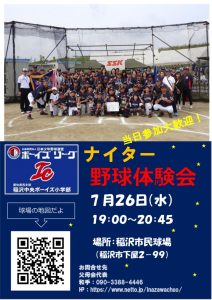 稲沢中央ボーイズ　野球体験会チラシデータ2023.7 (1)のサムネイル